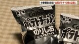 「白黒パッケージ」のポテチ、札幌のコンビニに並ぶ 中東情勢の余波でインク調達不安定に…カルビーの『かっぱえびせん』など14商品が対象 | 北海道のニュース|HBC北海道放送