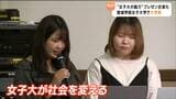 「女子大学は社会にとって重要な役割果たしている」 学生が”女子大の魅力"プレゼン 宮城学院女子大で大学祭 仙台|TBS NEWS DIG