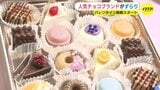 来月はバレンタイン「売り切れたらどうしよう」約100ブランドの人気チョコレートがずらり　桜や陶芸、宇宙の鉱石を表現したものまで バレンタイン商戦スタート　広島　|　RCC NEWS | 広島ニュース | RCC中国放送