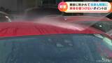 黄砂で水道代は「目ん玉をひんむく金額」中古車販売店でシミ防ぐための“洗車” 汚れはくぼみやヘッドライトに | 名古屋・愛知・岐阜・三重のニュース【CBC news】 | CBC web