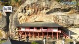 国史跡・達谷窟毘沙門堂(岩手・平泉町)の秋~岩肌に刻まれた磨崖仏 歴史に思いをはせて~ドローン撮影【岩手空中散歩】 | IBC NEWS | IBC岩手放送