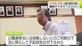 公職選挙法違反の疑いで書類送検されていた町長と県議 嫌疑不十分の不起訴処分に 青森県七戸町 | 青森のニュース│ATV NEWS│青森テレビ
