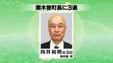 長野県南木曽町の町長に向井裕明さん64歳が無投票で3選　|　SBC NEWS | 長野のニュース | SBC信越放送