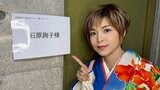 【 石原詢子 】乳がん治療と並行し3日間の四国ツアー完遂「身体中の細胞が頑張ってる」　不安を乗り越え掴んだ自信|TBS NEWS DIG