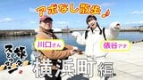【旅々スミマセン】横浜町でアポなし散歩 豊富な惣菜に“海のパイナップル”ホヤまでそろうスーパー発見!締めは「とろろ」つけ麺!?(3月17日放送回見逃し配信) | 青森のニュース│ATV NEWS│青森テレビ