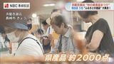 「秋の長崎県産品まつり」始まる アジフライや五島鯖寿司など食欲の秋のぴったりの味覚集結【浜屋・長崎】|TBS NEWS DIG
