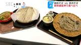 北陸新幹線敦賀延伸で結ばれたそば処が対決！ぼっち盛りの「信州戸隠そば」vs大根おろしと鰹節たっぷりの福井の「越前そば」打ちたてのそばを新幹線で運んで東京で味比べ　|　SBC NEWS | 長野のニュース | SBC信越放送
