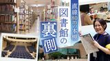 まっすぐ80m両側ずらり本棚! 普段見られない"図書館の裏側" 貴重な映像フィルムは「冷蔵庫並み」で温度管理 | 福岡のニュース|RKB NEWS|RKB毎日放送