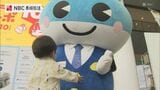 「不正販売を撲滅しよう」ほんと？ホント！フェア in長崎|TBS NEWS DIG