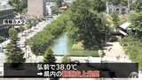 観測史上最高の38.0℃ 弘前で観測 熱中症に厳重警戒を 青森県 | 青森のニュース│ATV NEWS│青森テレビ