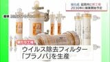 旭化成グループ　延岡市にウイルス除去フィルター生産工場を増設へ　2030年1月操業開始予定　　|　MRTニュース ｜ ＭＲＴ宮崎放送