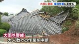 【熊本県内は大雨に警戒】益城町では復旧作業に影響も　大人数での作業を中断　|　熊本のニュース｜RKK NEWS｜RKK熊本放送