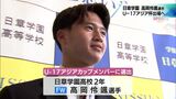 日章学園・高岡伶颯選手 サッカーU-17アジアカップ日本代表に選出 | MRTニュース | MRT宮崎放送