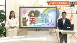 1日(木)もすっきりしない天気が続く 気象予報士が解説 | 愛媛のニュース - Nスタえひめ|あいテレビは6チャンネル