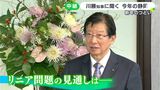 JR東海のリニア開業延期「南アルプス保全のために2037年まで時間ができた」川勝平太静岡県知事に聞く【新年のつどい】 | 静岡のニュース | SBSNEWS | 静岡放送