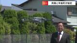 「民間のドローンで災害時の支援を」スクールを運営する両備グループと早島町が協定締結【岡山】|TBS NEWS DIG