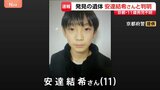 【速報】死因は不詳　死亡時期は3月下旬ごろ　発見の遺体は安達結希さん（11）と判明　発見場所は小学校から約2キロの位置|TBS NEWS DIG