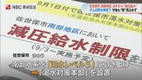 あと10日で貯水率50%割れ見通し 佐世保市が一部地域で9月3日から減圧給水を開始|TBS NEWS DIG