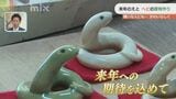 伝統工芸・萩焼の窯元「できるだけかわいいものを」来年の干支ヘビの置物づくり|TBS NEWS DIG