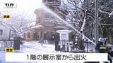 火災から大切な文化財を守る! 「文化財防火デー」に消防訓練(山形市) |TBS NEWS DIG