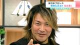 「休日は年7日」でも「疲れない!」棚橋弘至、"プロレスラー兼社長"が語る「初心者は推しを見つけ、攻撃される姿を見よ!」引退まで255日、最後まで伝えたい「プロレスの魅力」 | 高知のニュース・天気|KUTV NEWS | KUTVテレビ高知