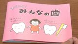 歯を守る大切さ知って 冊子「すごいよ!みんなの歯」3000冊を歯科医師会に贈呈【岡山】|TBS NEWS DIG