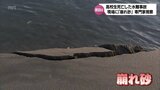 崩れる前ぎりぎりの状態"崩れ砂"の可能性も 宮崎市の河口で高校生が死亡した水難事故 専門家が現場を視察 | MRTニュース | MRT宮崎放送