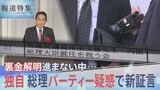 「岸田事務所の秘書がとりまとめは間違いない」岸田総理の“パーティー”疑惑 後援会長が新証言【報道特集】|TBS NEWS DIG