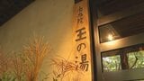 ミシュランキーホテルに「由布院玉の湯」　サービスや独自性が高く評価|TBS NEWS DIG