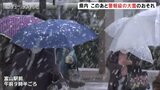 このあと最強寒波襲来の富山 平地の多いところで40センチの積雪予想 警報級大雪のおそれ | 富山のニュース|天気・防災|チューリップテレビ