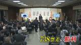 【本編２】738票で富山1区の議席を守り5選果たした自民・前職…「政治とカネ」を巡る逆風のなかの戦い　衆議院選挙富山1区　|　富山のニュース｜天気・防災｜チューリップテレビ