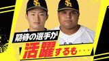 今季初のサヨナラ負け…ホークス１１連敗　期待の選手は活躍　ルーキー生海プロ初ヒット　|　福岡のニュース｜RKB NEWS｜RKB毎日放送