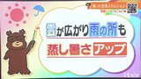 25日（水）は雲が広がり雨の所も　蒸し暑さアップ　|　愛媛のニュース - Nスタえひめ｜あいテレビは6チャンネル