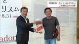 サルバドール・ダリの版画など約230点を展示 特別展「奇才・ダリとシュルレアリスム」 来場者5000人突破 宮崎県立美術館で開催中 | MRTニュース | MRT宮崎放送