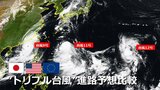 【台風情報】 “トリプル台風”進路予想比較　気象庁＆アメリカ・ヨーロッパ　9号 “猛烈な”勢力＆12号なぜ発達しない？　11号は強い勢力で沖縄付近を通過へ|TBS NEWS DIG