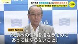 「あってはならないこと」市教諭の男のわいせつ未遂容疑で逮捕受け　松井市長が再発防止求める　広島|TBS NEWS DIG