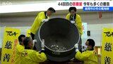 長岡市の冬の風物詩「慈善釜」 今年はおよそ30万円の善意寄せられる|TBS NEWS DIG