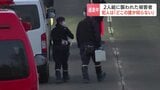 「お父さんが2人組の男に刺された」刺傷事件で逃走中の男2人について、78歳被害男性「どこの誰だかまったく知らない」北海道蘭越町|TBS NEWS DIG