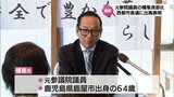 来年1月の西都市長選挙 元参議院議員の横峯良郎氏が立候補を表明|TBS NEWS DIG