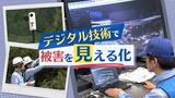 九州豪雨の被害は速報値の数十倍?ドローンや360度カメラで人が行けない場所を撮影中「TEC-FORCE」 | 福岡のニュース|RKB NEWS|RKB毎日放送