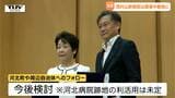 県立河北病院と寒河江市立病院の統合再編 新病院は寒河江市の陵東中学校敷地に 河北町や周辺自治体へのフォローは今後検討(山形) | 山形のニュース│TUYテレビユー山形