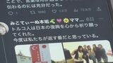 「恩返しがしたい」東日本大震災後トルコに避難の女性　ツイッターで支援呼びかけ　福島|TBS NEWS DIG