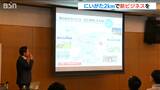 『にいがた2km』で新たなビジネスの創出を 新潟市が食に関するDXなどを企業に説明|TBS NEWS DIG