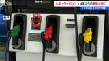 暫定税率廃止後水準の150円台へ『ガソリン価格』11日以降さらに値下がり　|　新潟のニュース・天気｜BSN NEWS｜BSN新潟放送