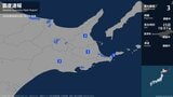 北海道で最大震度3の地震|TBS NEWS DIG