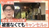 熊本観光にも大打撃…歴史ある温泉の供給ストップ 休業相次ぐ、深刻被害と長引く避難 復旧・支援は【地震発生から10日】【Nスタ解説】|TBS NEWS DIG