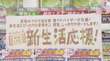 新生活商戦 便利機能盛りだくさん 最新アイテム続々登場 | 大分のニュース|OBS NEWS|大分放送