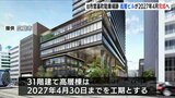 高層ビルは2027年4月に完成へ 旧広島市営基町駐車場後の再開発 完成後は広島商工会議所やホテルが 1階にはオープンスペースも|TBS NEWS DIG