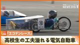 高校生のアイデアと工夫が詰まった電気自動車が勢ぞろい! エコデンレース大会 | 沖縄のニュース|RBC 琉球放送