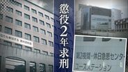 39.2度の高熱の20歳女性患者を標的　北九州市立の急患センターで56歳医師が胸をつまむわいせつ行為　「女性患者の証言の信用性」が判決を左右する構図に【判決詳報･前編】　|　福岡のニュース｜RKB NEWS｜RKB毎日放送